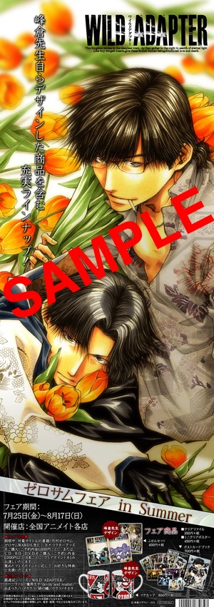フェア2ポイントでプレゼントされる「WILD ADAPTER」スリムポスター。