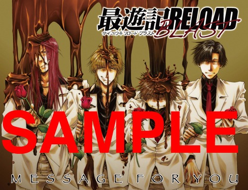 「最遊記RELOAD BLAST」付箋セットのカバー（峰倉かずやデザイン）。