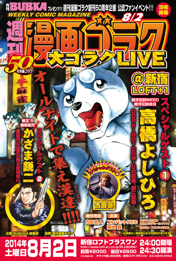 ゴラクの50周年イベントに、高橋よしひろら