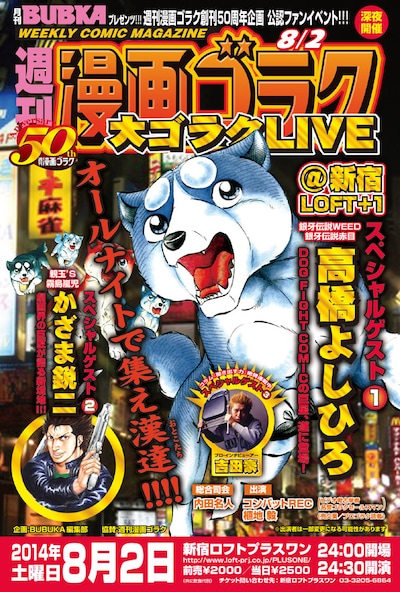 「大ゴラク50年LIVE!!!!!!男たちの劇画祭」のフライヤー。