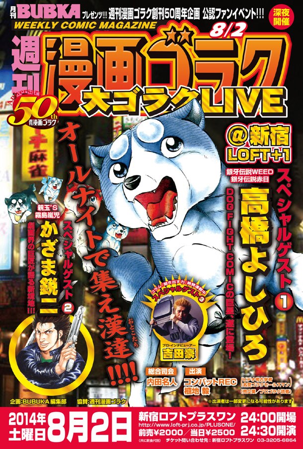 「大ゴラク50年LIVE!!!!!!男たちの劇画祭」のフライヤー。