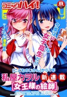 コミックハイ！8月号