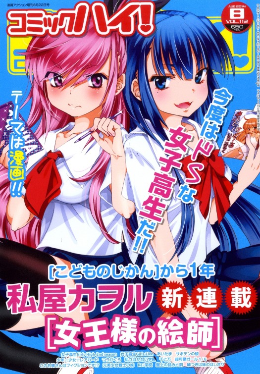 コミックハイ！8月号