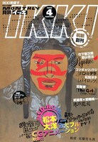 2003年2月に発売された月刊IKKIの創刊号。