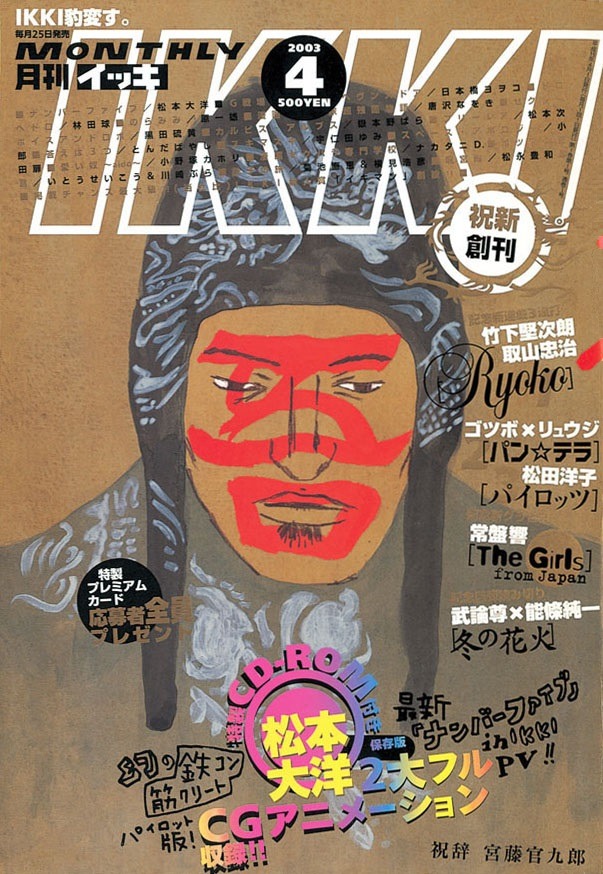 2003年2月に発売された月刊IKKIの創刊号。