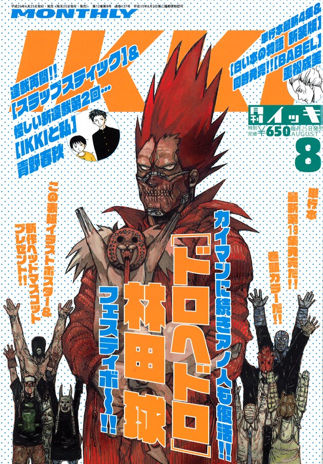 月刊IKKI8月号