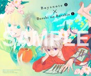 「少年ノート」と「ぶっしのぶっしん」のコラボ壁紙。