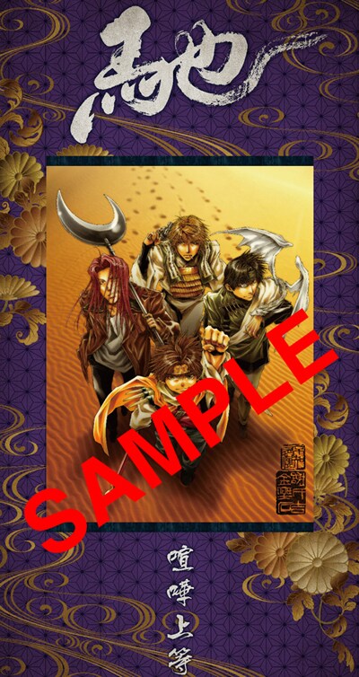 最遊記RELOAD BLAST」掛け軸（峰倉かずやデザイン） - 最遊記＆WA新