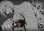 葉月めぐみ「その吸血鬼は正しくない夢をみる」予告ページ。