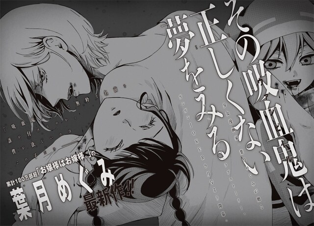 葉月めぐみ「その吸血鬼は正しくない夢をみる」予告ページ。