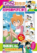 むんこ「だから美代子です」「ゆあまいん」告知ページ。