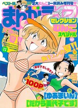 「まんがライフセレクションむんこスペシャル」