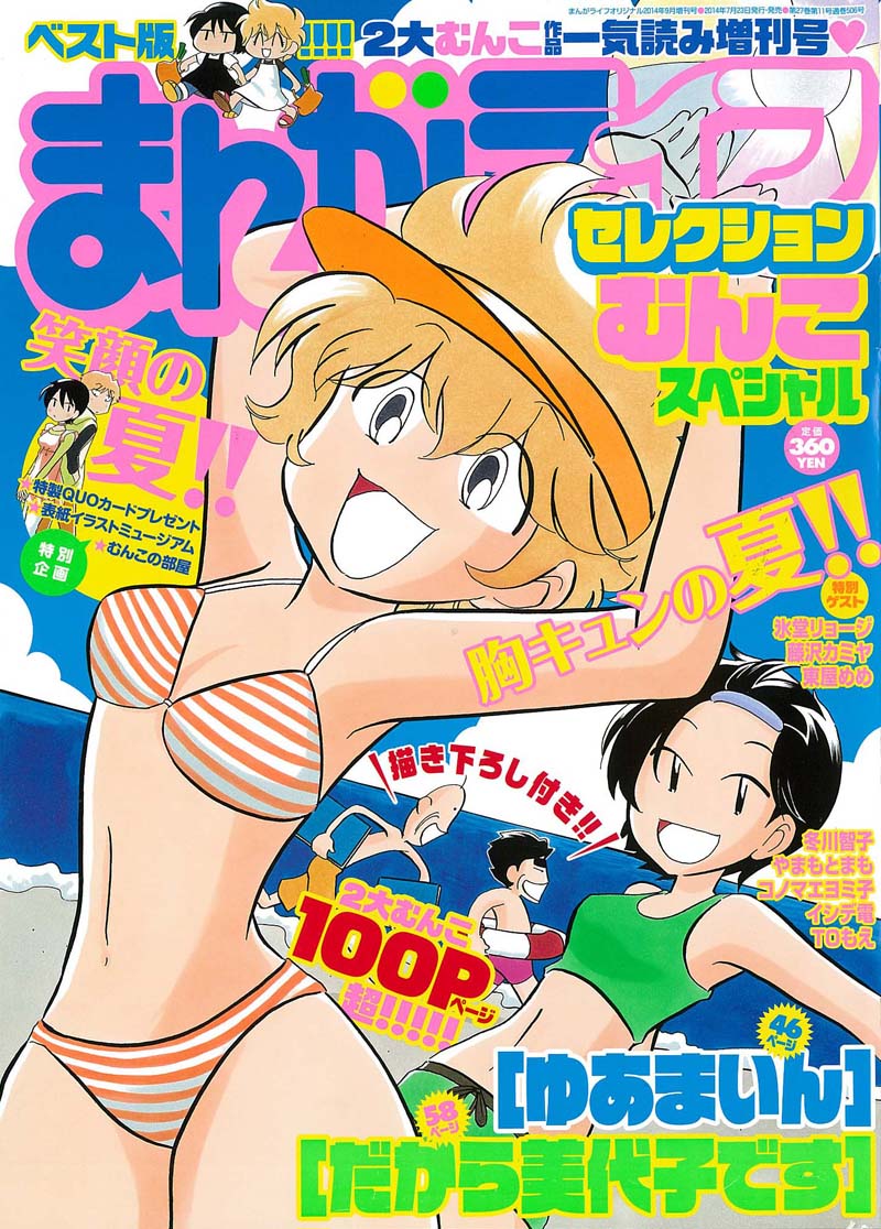 「まんがライフセレクションむんこスペシャル」