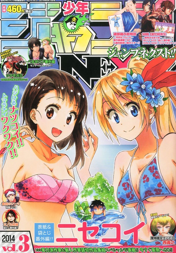 少年ジャンプNEXT!! 2014 vol.3