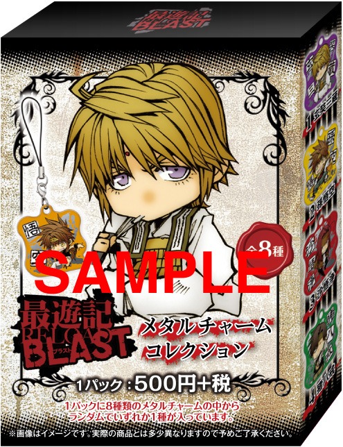 「最遊記RELOAD BLAST」メタルチャームコレクションのボックス