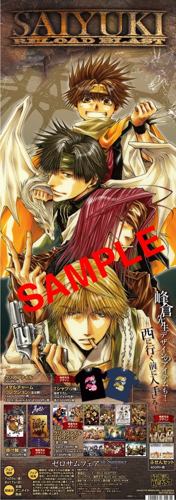 フェア2ポイントでプレゼントされる「最遊記RELOAD BLAST」スリムポスター。