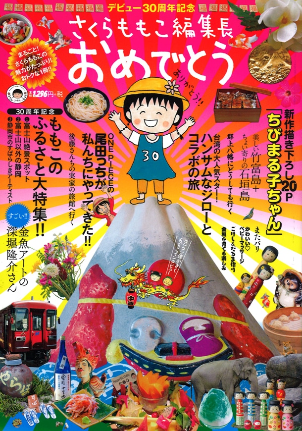 「おめでとう」