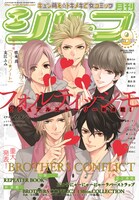 シルフ9月号の表紙は、叶瀬あつこ企画・原案、ハラダサヤカシナリオ、ウダジョイラストによるビジュアルストーリー「フォルティッシモ」が飾っている。