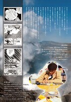 「阿蘇と手塚治虫」ポスター（裏面） (c)手塚プロダクション