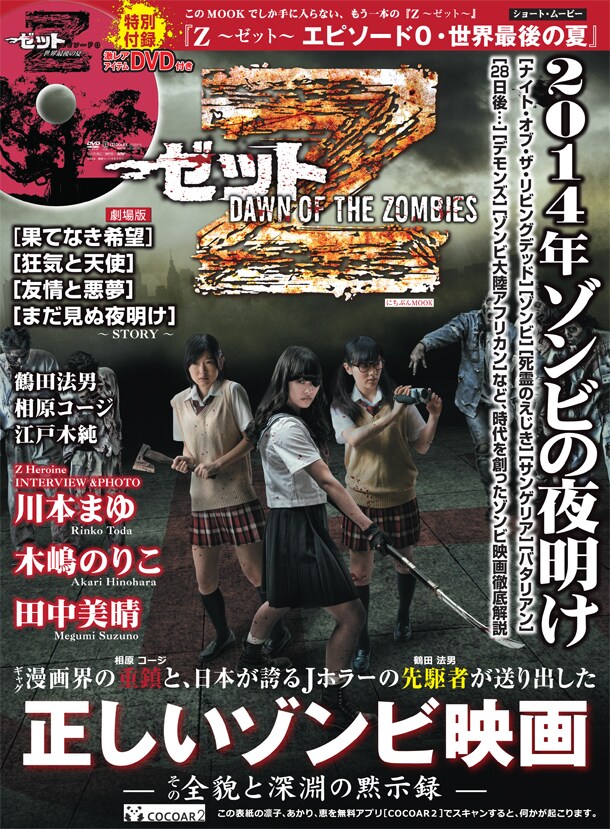 「Z～ゼット～DAWN OF THE ZOMBIES」