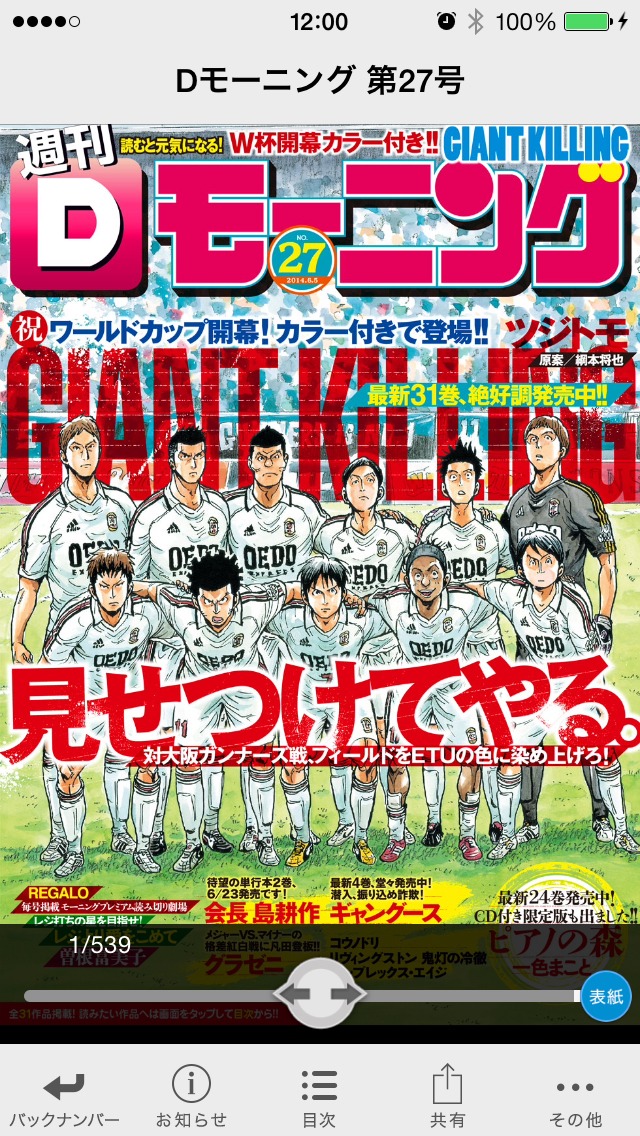 Dモーニングのキャプチャ画面