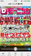 Dモーニングのキャプチャ画面