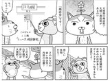 中川いさみによる、ネッコロと大崎一番太郎とのコラボマンガ。 (c)中川いさみ／小学館・ネッコロ加速研究所