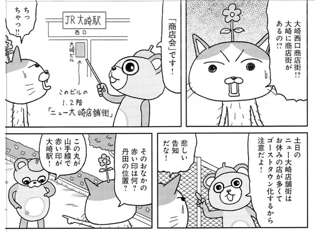 中川いさみによる、ネッコロと大崎一番太郎とのコラボマンガ。 (c)中川いさみ／小学館・ネッコロ加速研究所