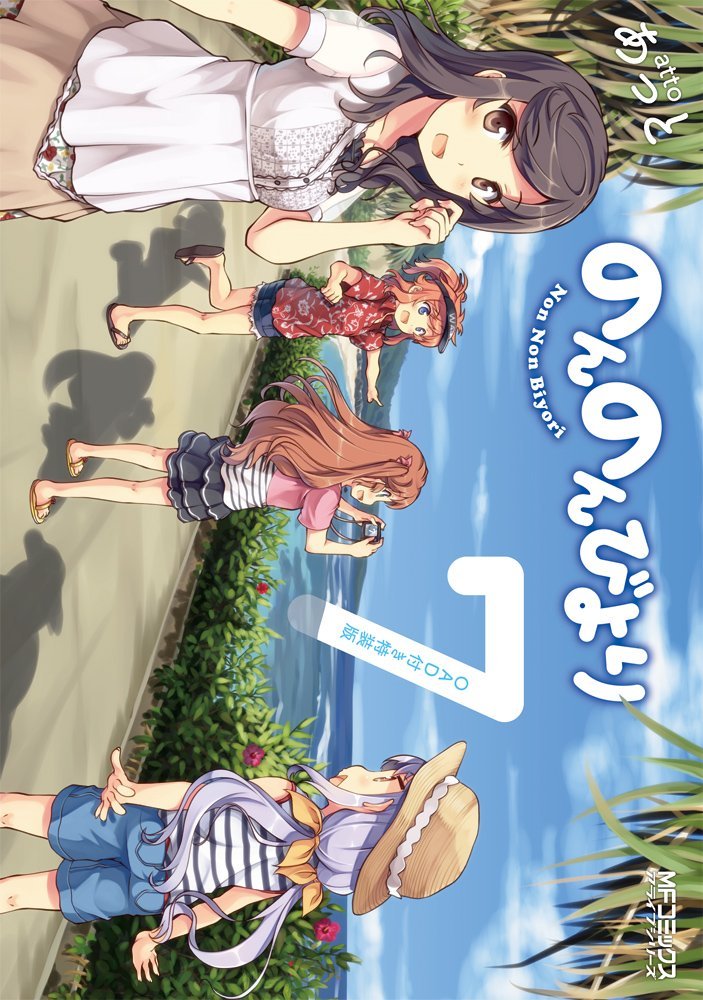 「のんのんびより」7巻限定版