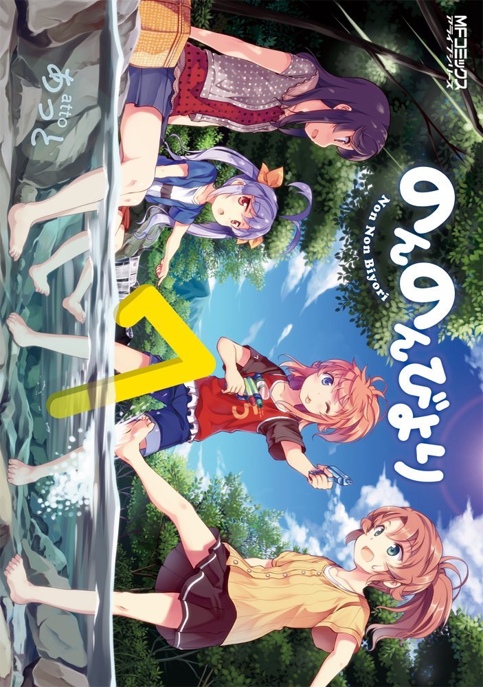 発売中の「のんのんびより」7巻。