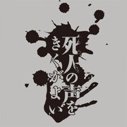 「死人の声をきくがよい」背中に気をつけろTシャツ（ライトグレー）バック