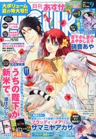 月刊ASUKA9月号