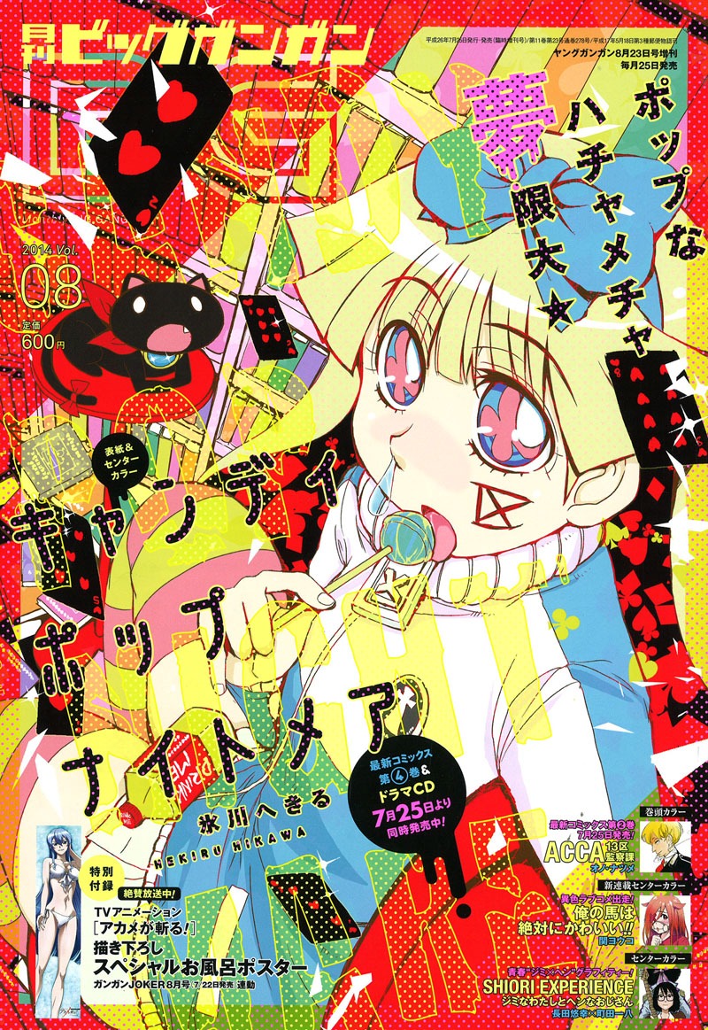 月刊ビッグガンガンVol.08