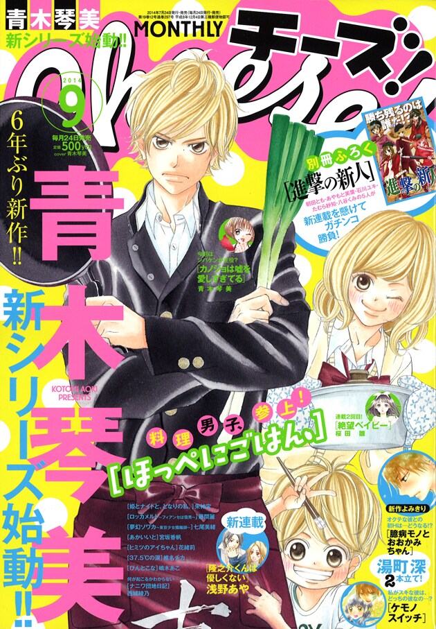 Cheese!9月号