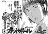 こしのりょう「Dr. オッドボール OHP桐生院薫」扉ページ