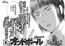 こしのりょう「Dr. オッドボール OHP桐生院薫」扉ページ