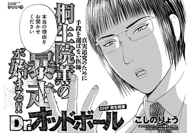 こしのりょう「Dr. オッドボール OHP桐生院薫」扉ページ