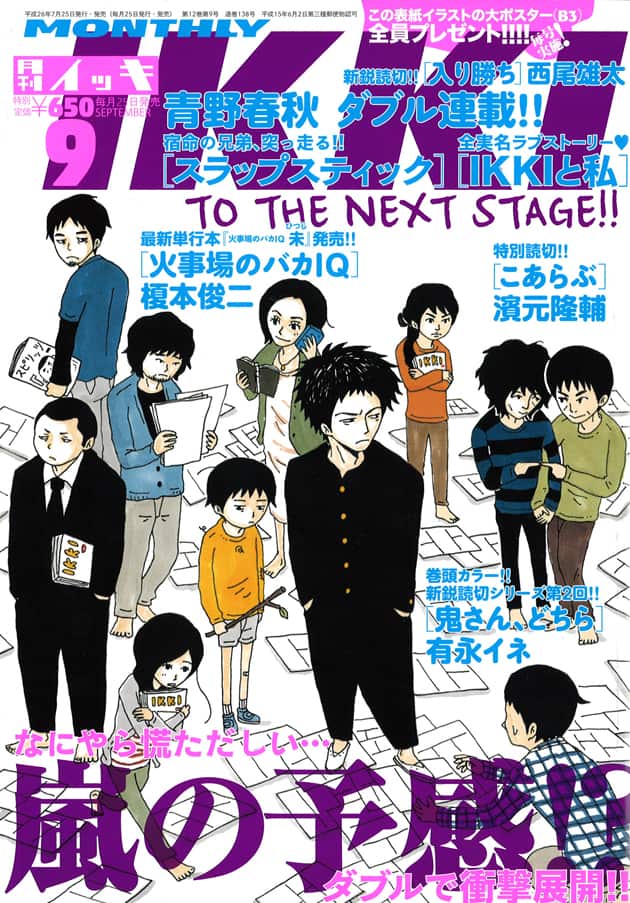 IKKI連載作の今後が明らかに、今冬には新雑誌 - コミックナタリー