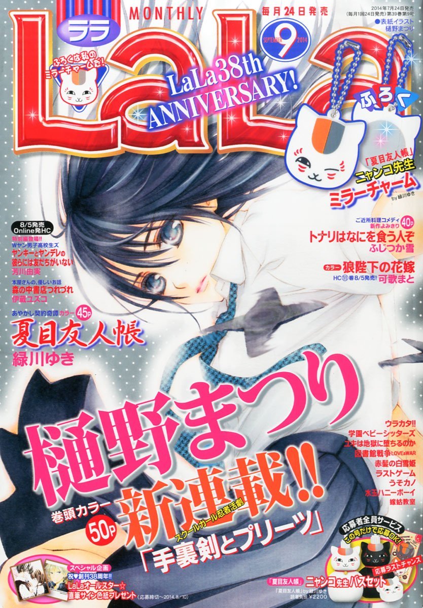LaLa9月号