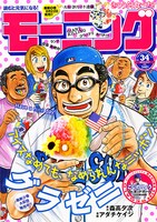 モーニング34号