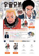 「宇宙兄弟 オールカラー版」の特設サイト