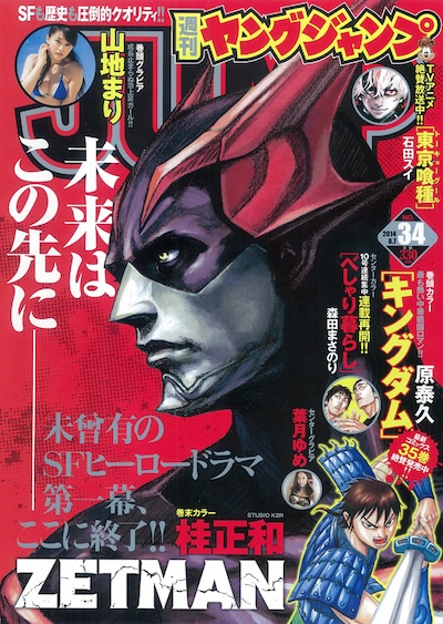 週刊ヤングジャンプ34号