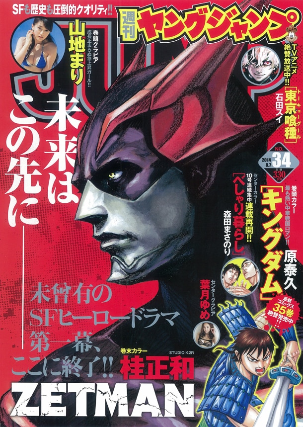 週刊ヤングジャンプ34号