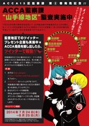 「ACCA13区監察課」発売記念企画の告知画像 (c)Natsume Ono/SQUARE ENIX