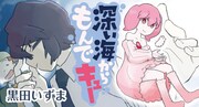「深い海からもんでキュー」のバナー。