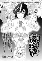 「深い海からもんでキュー」より。