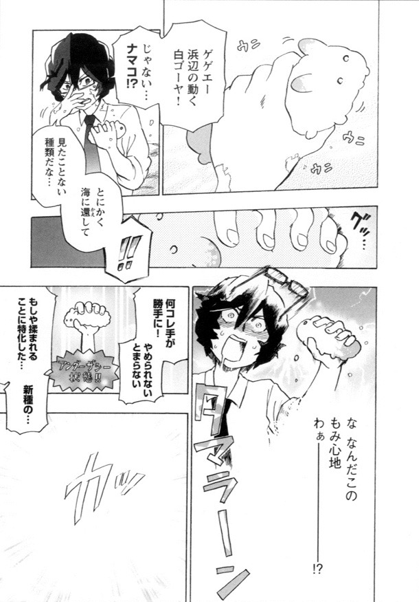 「深い海からもんでキュー」より。