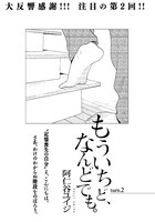 阿仁谷ユイジ「もういちど、なんどでも。」扉