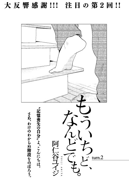 阿仁谷ユイジ「もういちど、なんどでも。」扉