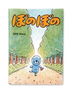 「ぼのぼの」手帳（B6マンスリー＆ウィークリー表紙共通）